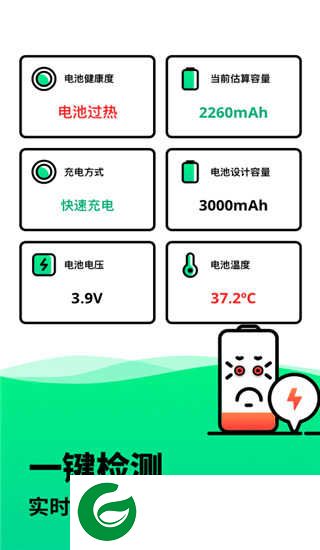 电池寿命检测APP下载_手机电池寿命检测最新版下载
