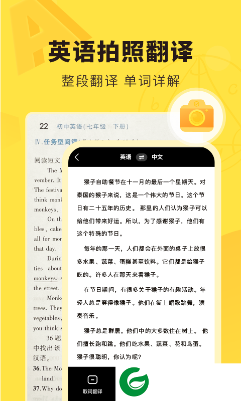 快对作业软件下载-快对作业免费扫一扫找答案下载v6.20.0