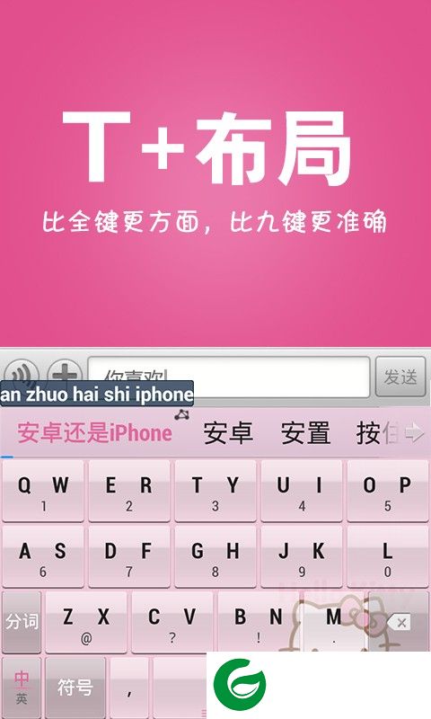 触宝输入法app下载-触宝输入法下载v7.0.3.7 官方安卓版