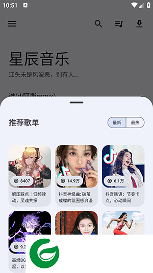 星辰音乐app下载_星辰音乐免费版下载1.3.0