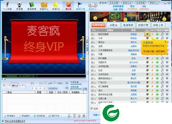 麦克疯KTV下载安装_麦克疯KTV免费版下载