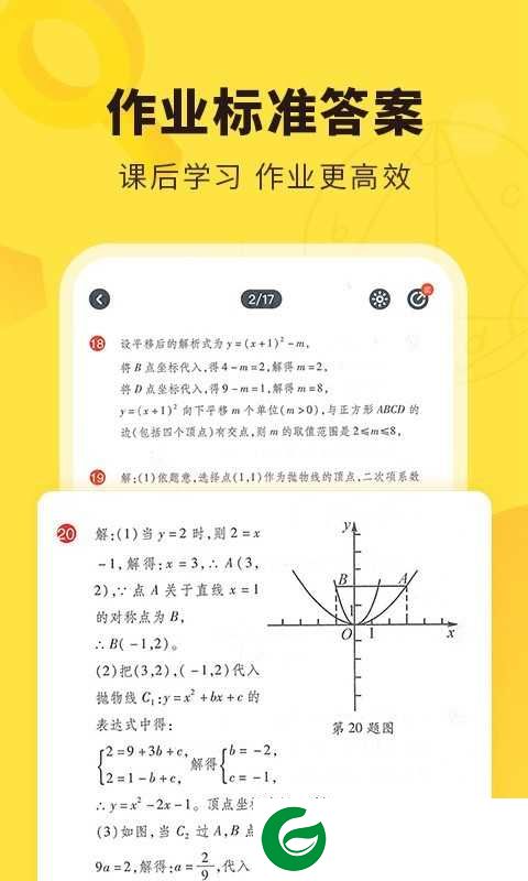 快对作业软件下载-快对作业免费扫一扫找答案下载v6.20.0