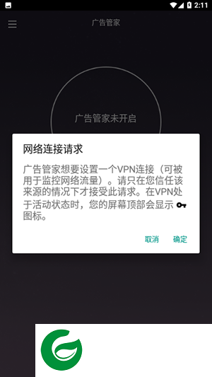 广告拦截管家app下载-广告拦截管家安卓版下载v1.0.0