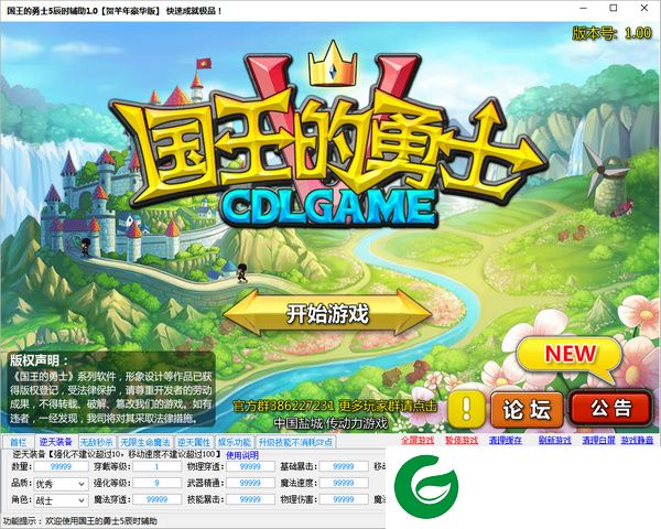国王的勇士5辰时修改器下载-国王的勇士5辰时辅助下载v1.1 贺羊年豪华版