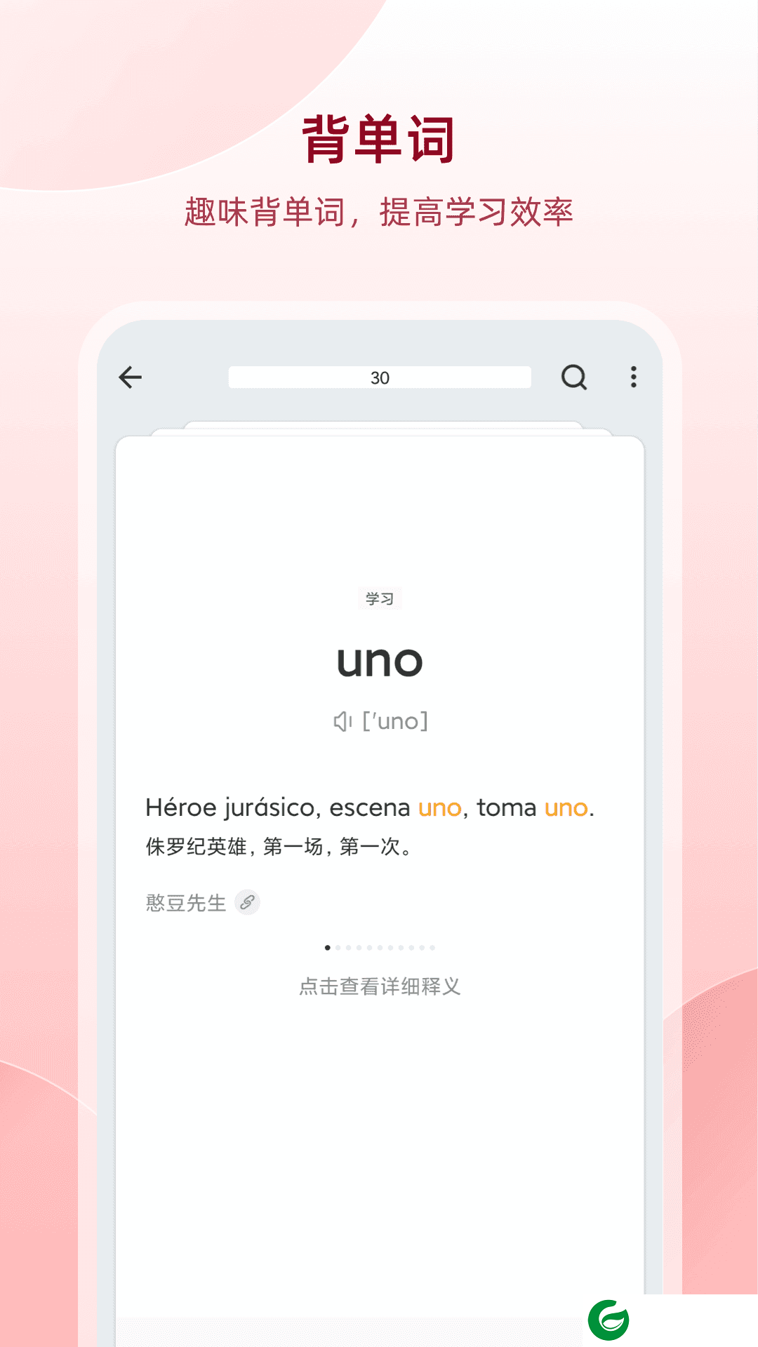 西班牙语助手免费版下载-西班牙语助手在线词典下载v9.3.9