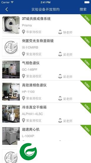 浙大仪器共享app下载-浙大仪器共享平台下载v1.0.8 安卓版