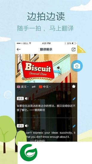 拍拍照翻译app下载-拍拍照翻译下载v4.2.4 安卓版
