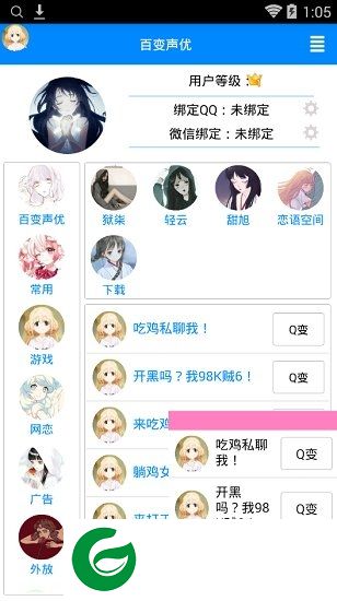 qq百变声优app下载-qq百变声优手机版下载v3.3 安卓正式版