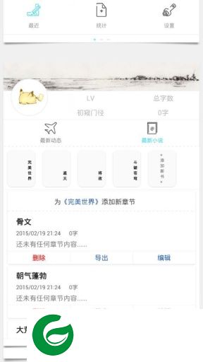 天天码字软件下载-手机天天码字app下载v3.3.0 安卓版