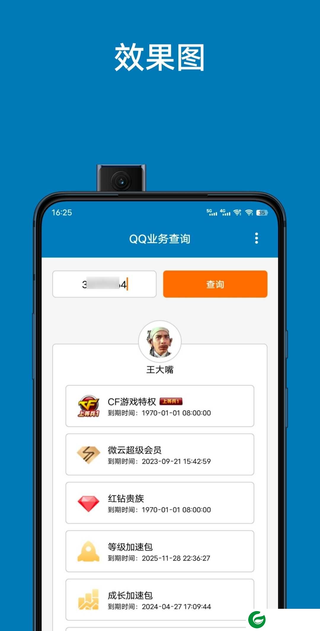 qq业务查询手机版下载_qq业务查询中心手机版下载1.0