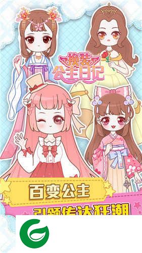换装公主日记最新版下载-换装公主日记小游戏最新版下载1.0.1-