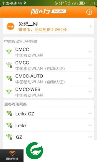 随e行手机客户端下载-随e行WLAN下载V8.0.0725 官方安卓版_中国移动随e行