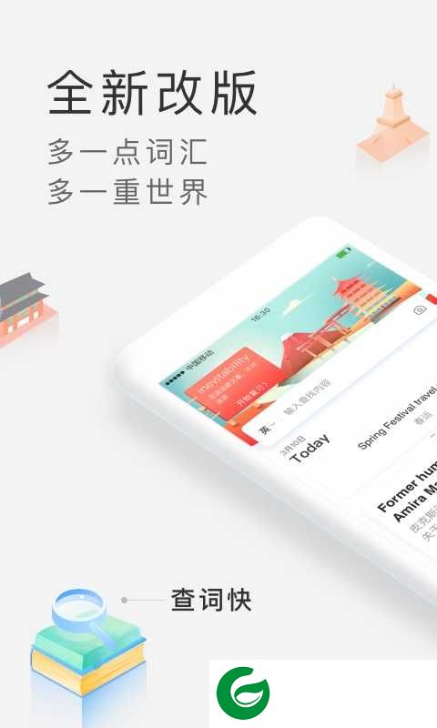 沪江小d日语在线词典下载_沪江小d日语在线词典最新版下载3.9.20