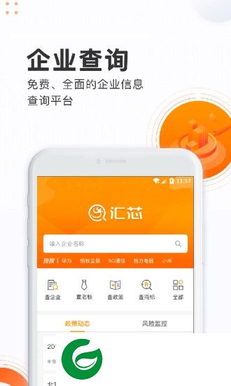 汇芯app下载-汇芯(商业查询)下载v0.0.6 安卓版