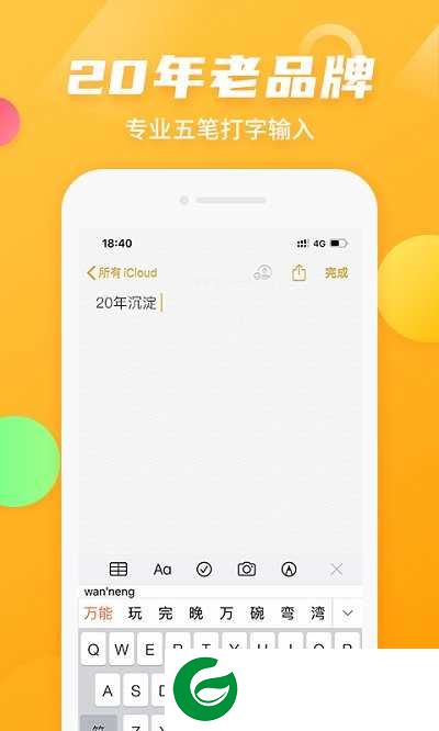 五笔字型输入法免费版下载-五笔字型输入法软件下载安装