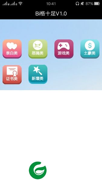 装逼神器app-Bi格十足(装逼神器)(暂未上线)v1.0 安卓版