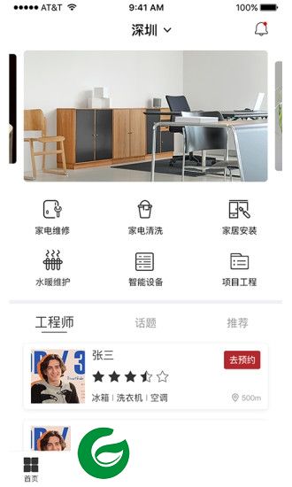 鼎电管家用户版app下载-鼎电管家用户端下载v1.9 安卓版
