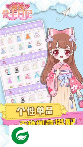 换装公主日记最新版下载-换装公主日记小游戏最新版下载1.0.1-