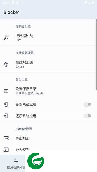 Blocker软件下载_Blocker最新版下载