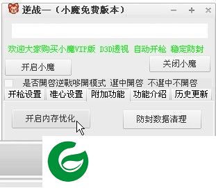 小魔逆战辅助下载-逆战小魔辅助下载v3.7.1 免费版