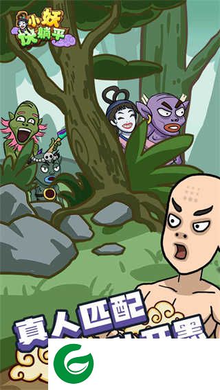 小妖快躺平手游下载-小妖快躺平最新版下载1.2.5-