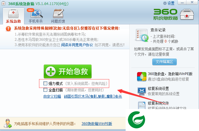360系统急救箱安装包下载_360系统急救箱安装包免费版下载