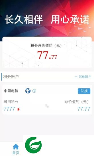 兑道积分智能助手app下载-兑道积分智能助手下载v2.5.4 安卓版