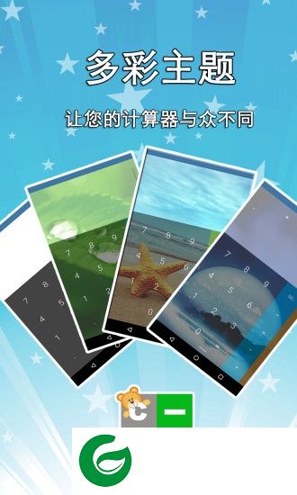 小熊计算器app下载-小熊计算器手机版下载v1.3.0 安卓版