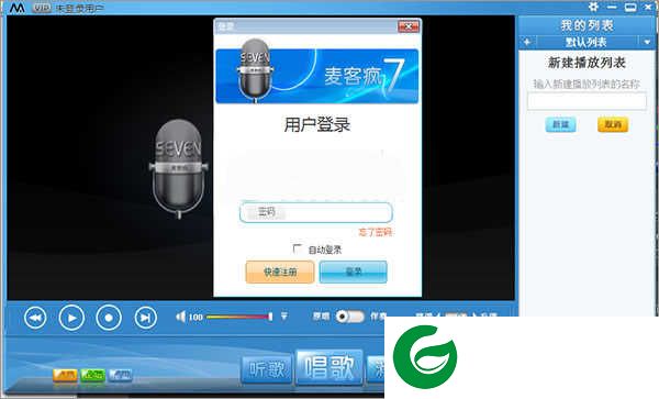 麦克疯KTV下载安装_麦克疯KTV免费版下载