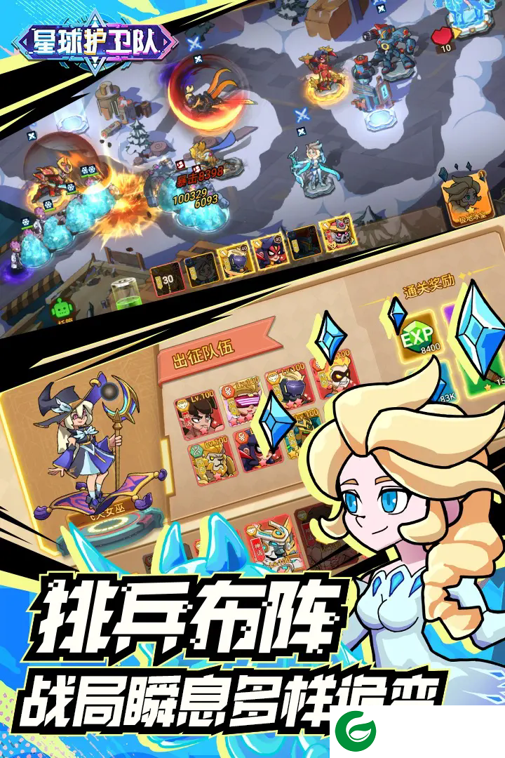 星球护卫队手游下载-星球护卫队手游(攻略)最新下载1.2.0-