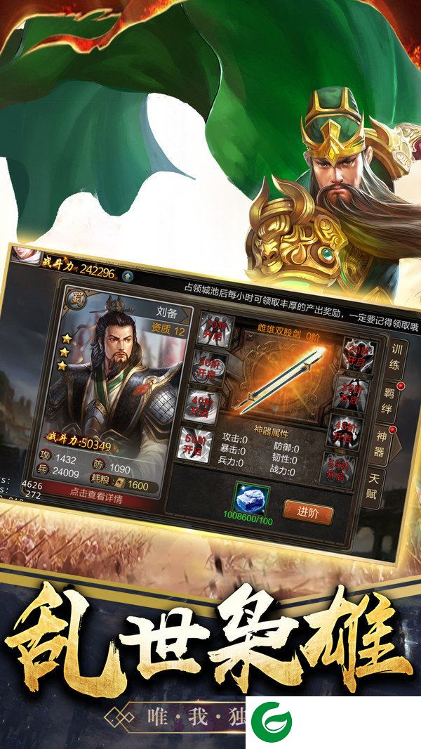 战统三国展示图