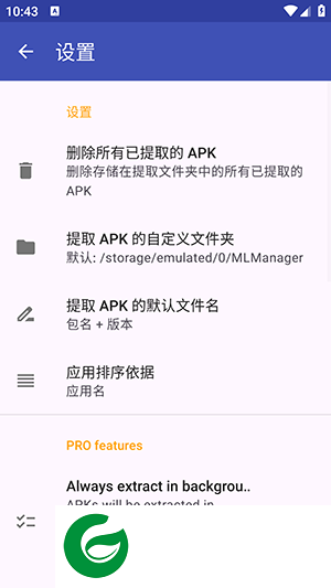 ML Manager Pro软件下载_ML Manager Pro中文版下载