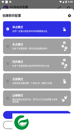 GC自动点击器免root下载_GC自动点击器免root免费下载2.2.37