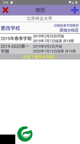 无误app下载-nostudy无误日历下载v1.1.1 安卓版