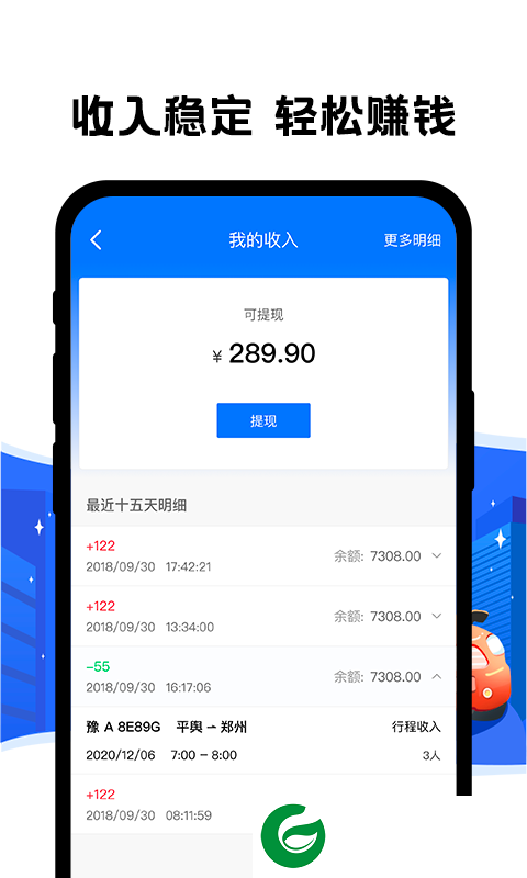拼客出行司机端下载-拼客出行司机端安卓版本下载v4.2.3