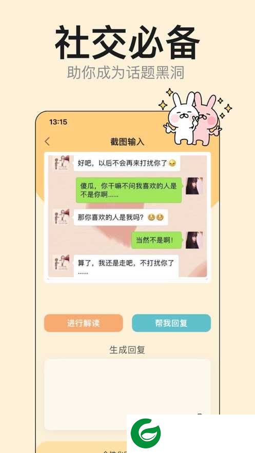 回复喵app下载-回复喵苹果版下载