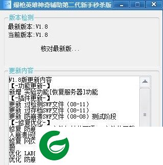 爆枪英雄秒杀辅助下载-爆枪英雄神奇秒杀辅助下载v1.8 绿色免费版