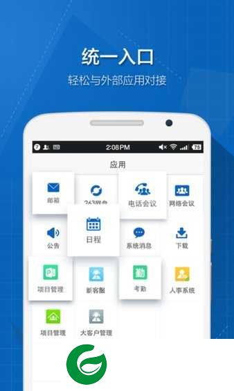 263云通信app安卓版下载-企业邮箱电话会议263云通信下载v3.7.6
