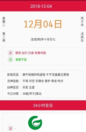 有财万年历app下载-有财万年历下载v2.1.5 安卓版