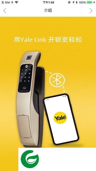 耶鲁智能家居app下载-耶鲁智能家居下载v1.5.2 安卓版本-附使用方法