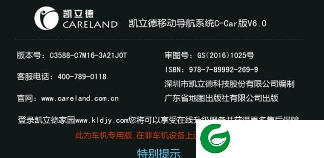 凯立德2016懒人包下载-凯立德3D旗舰版懒人包C3588-C7M16下载v1.0 安卓最新版