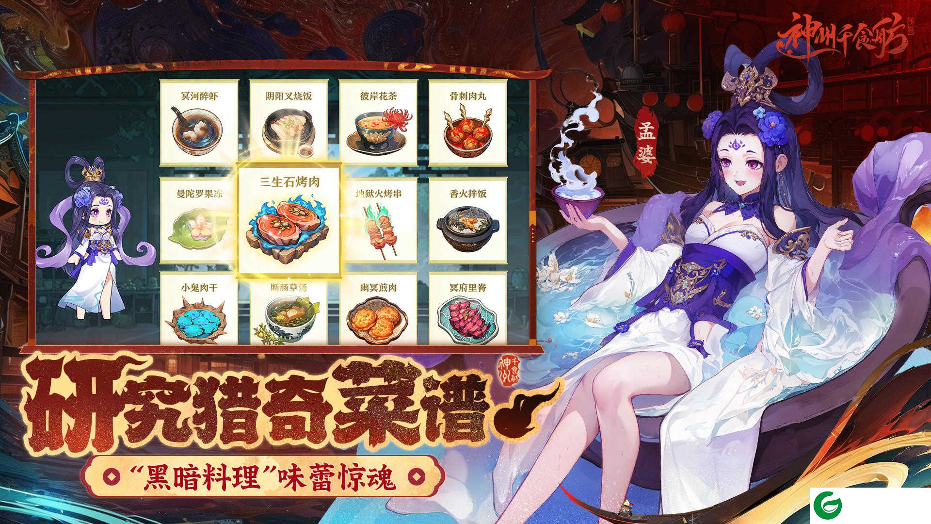 神州千食舫手游安卓版下载-神州千食舫手游下载1.8.5-