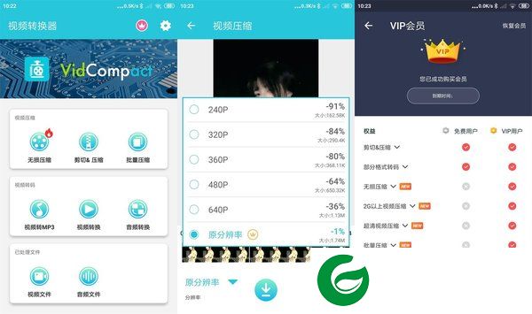 视频转换器免费转换截图