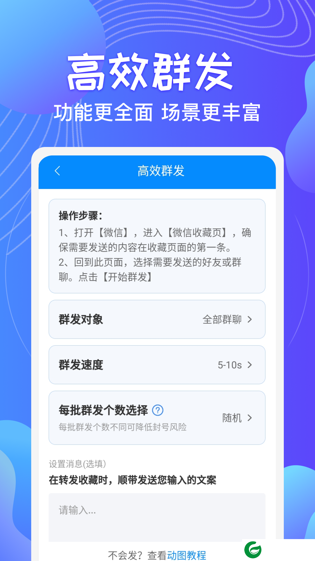 一键群发助手软件下载安装-一键群发助手最新版下载v2.7.3