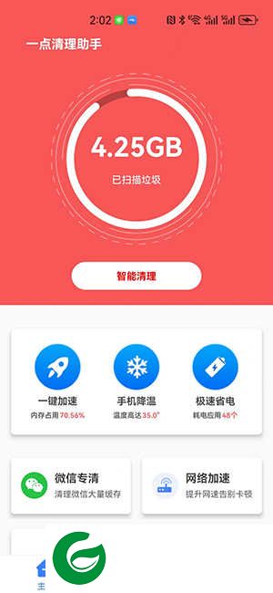 一点清理助手APP下载_一点清理助手安卓版下载