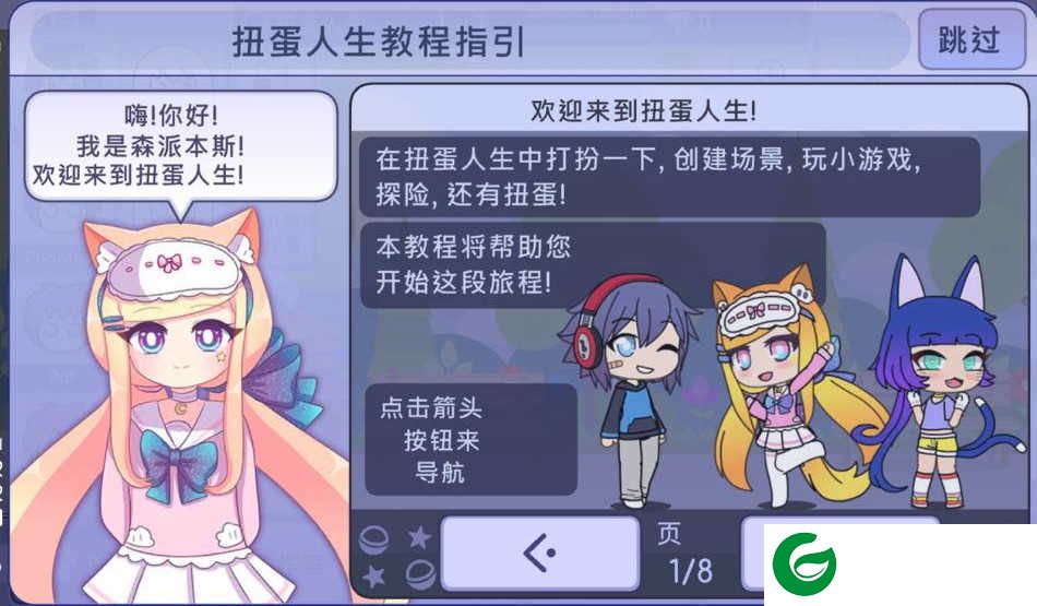 扭蛋人生中文版2021最新版下载-扭蛋人生中文版无限钻石版2021下载1.1.4-