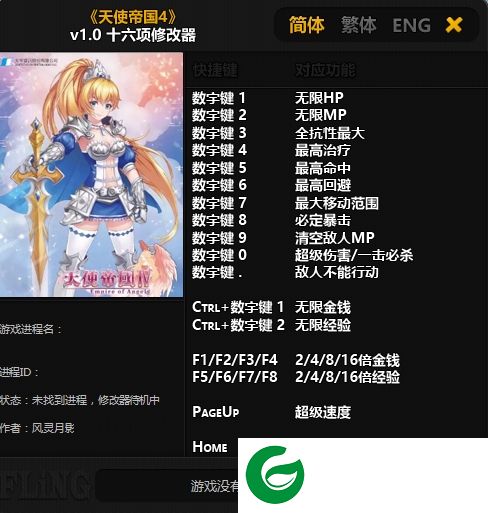 天使帝国4十六项修改器下载风灵月影版