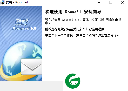 koomail软件下载_koomail软件免费版下载
