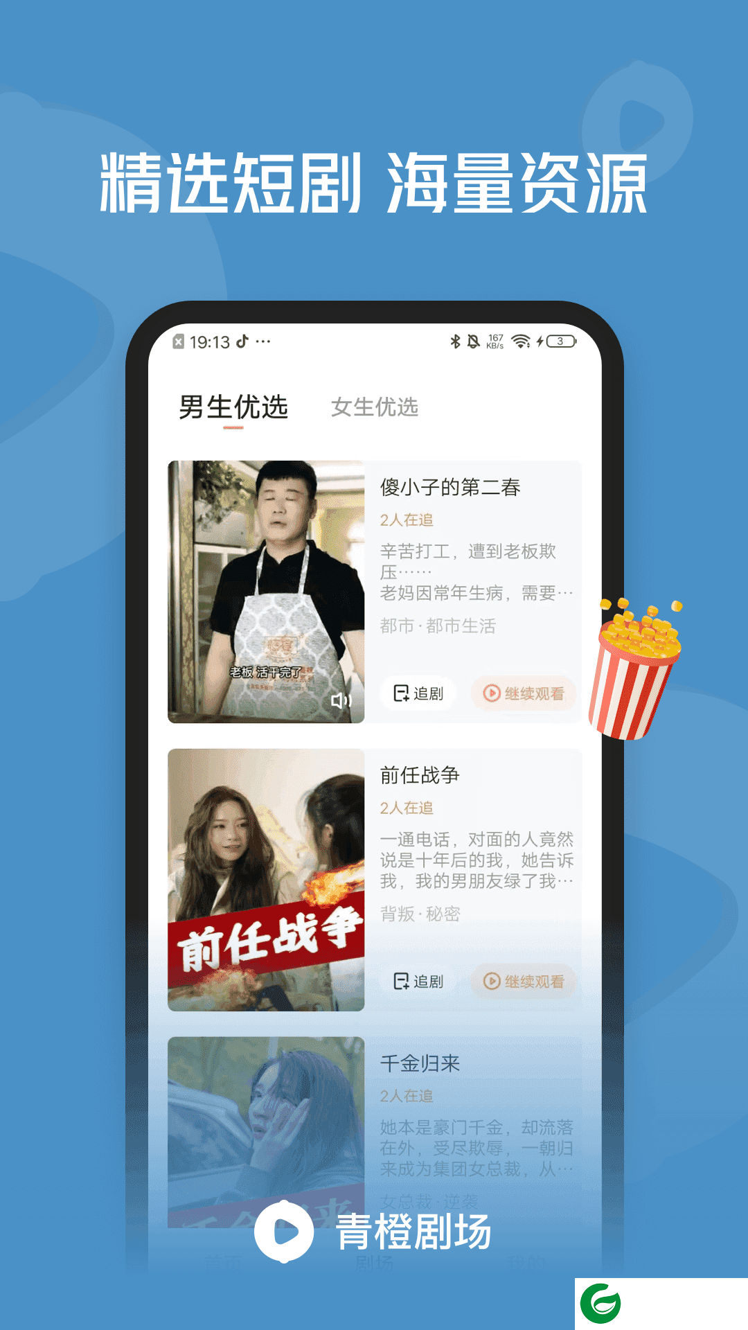 青橙剧场新版下载-青橙剧场短剧2024最新版本免费下载v1.1.2.2