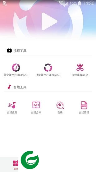 小悦音视频转换器app下载-小悦音视频转换器beer converter下载v0.2.4 安卓版
